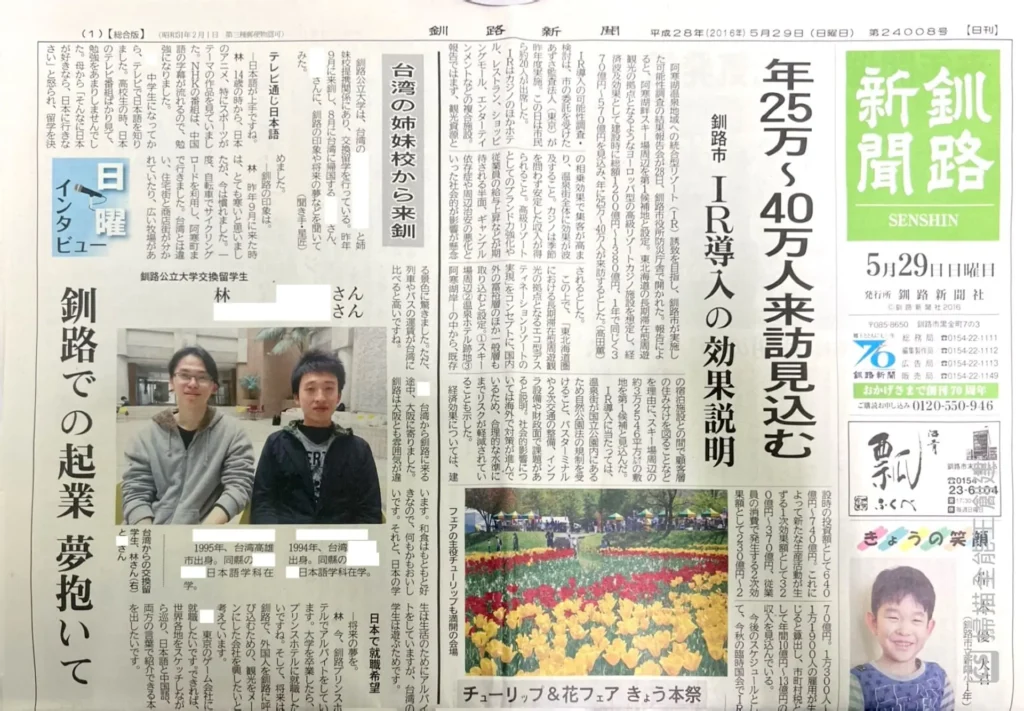 報導紀錄|釧路新聞專訪(2016/05/29) 2016年釧路新聞報導,釧路公立大學生參與阿寒青年農協酪農體驗活動,筆者於現場參與交流並入鏡