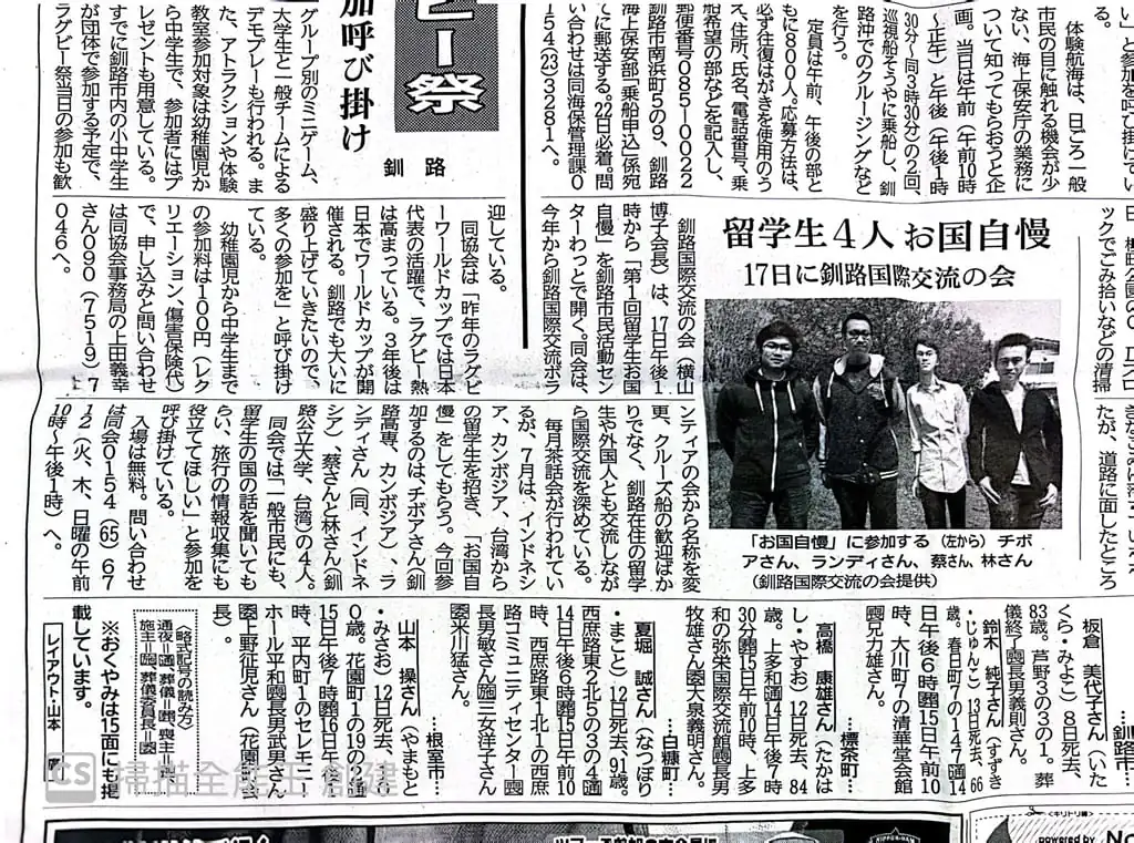 報導紀錄|釧路新聞(2016) 2016年釧路新聞報導,筆者參與釧路市國際交流活動,與來自多國的留學生合影,介紹台灣文化