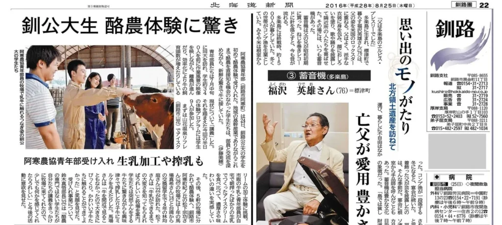 報導紀錄|北海道新聞專訪(2016/08/25) 2016年北海道新聞報導,釧路公立大學生參與阿寒青年農協酪農體驗活動,筆者於現場參與交流並入鏡