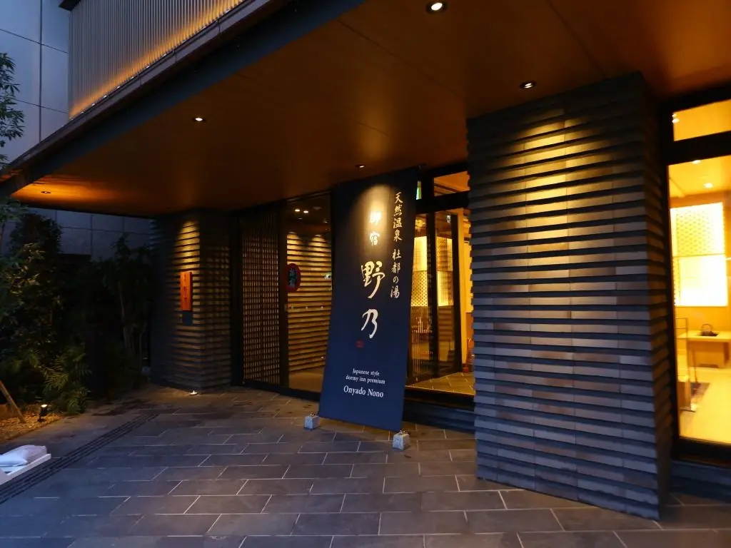 仙台禦宿野乃溫泉飯店 仙台禦宿野乃溫泉飯店Onyado Nono Sendai Hot Spring