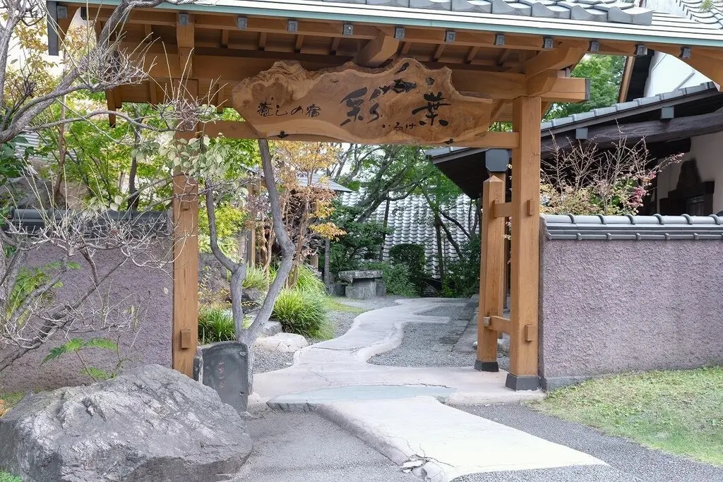 療癒之宿 彩葉 別府溫泉療癒之宿 彩葉Ryokan Iroha