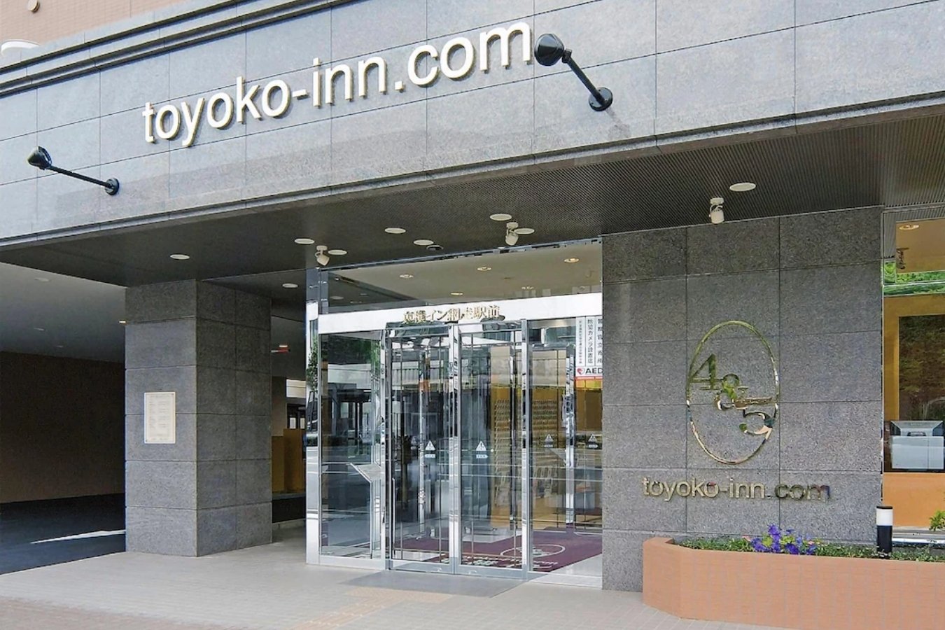 東橫INN 北海道鄂霍次克網走站前